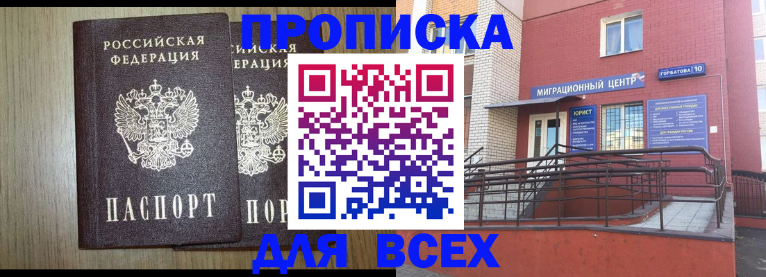 временная регистрация для всех в Кингисеппе